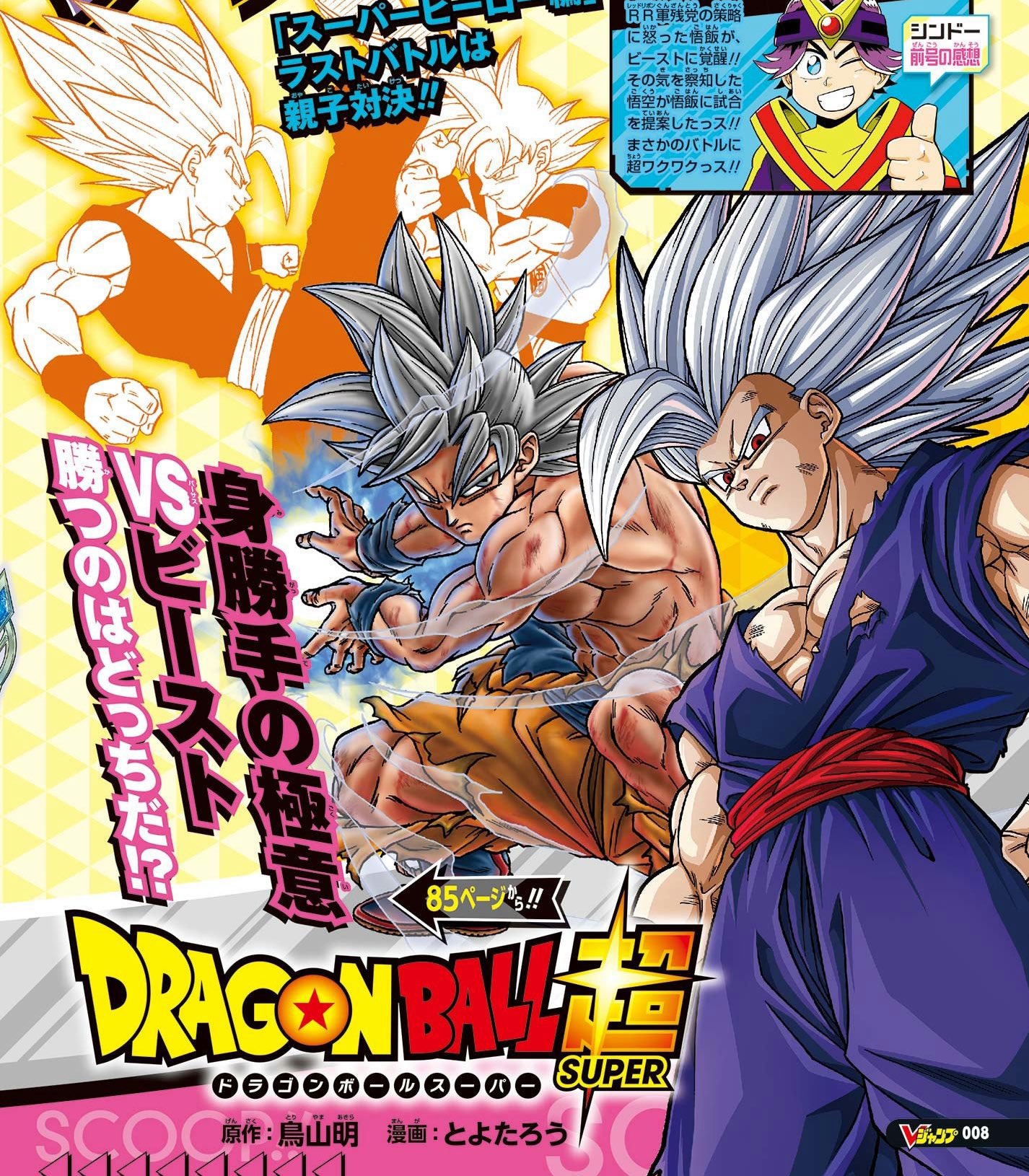  Dragon Ball Super Vers l'avenir Page 46